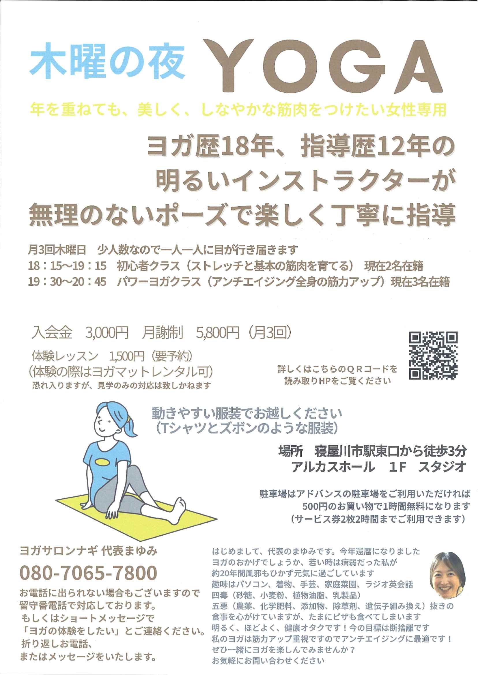 木曜の夜YOGA