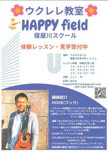 ウクレレ教室　ハッピーフィールド 