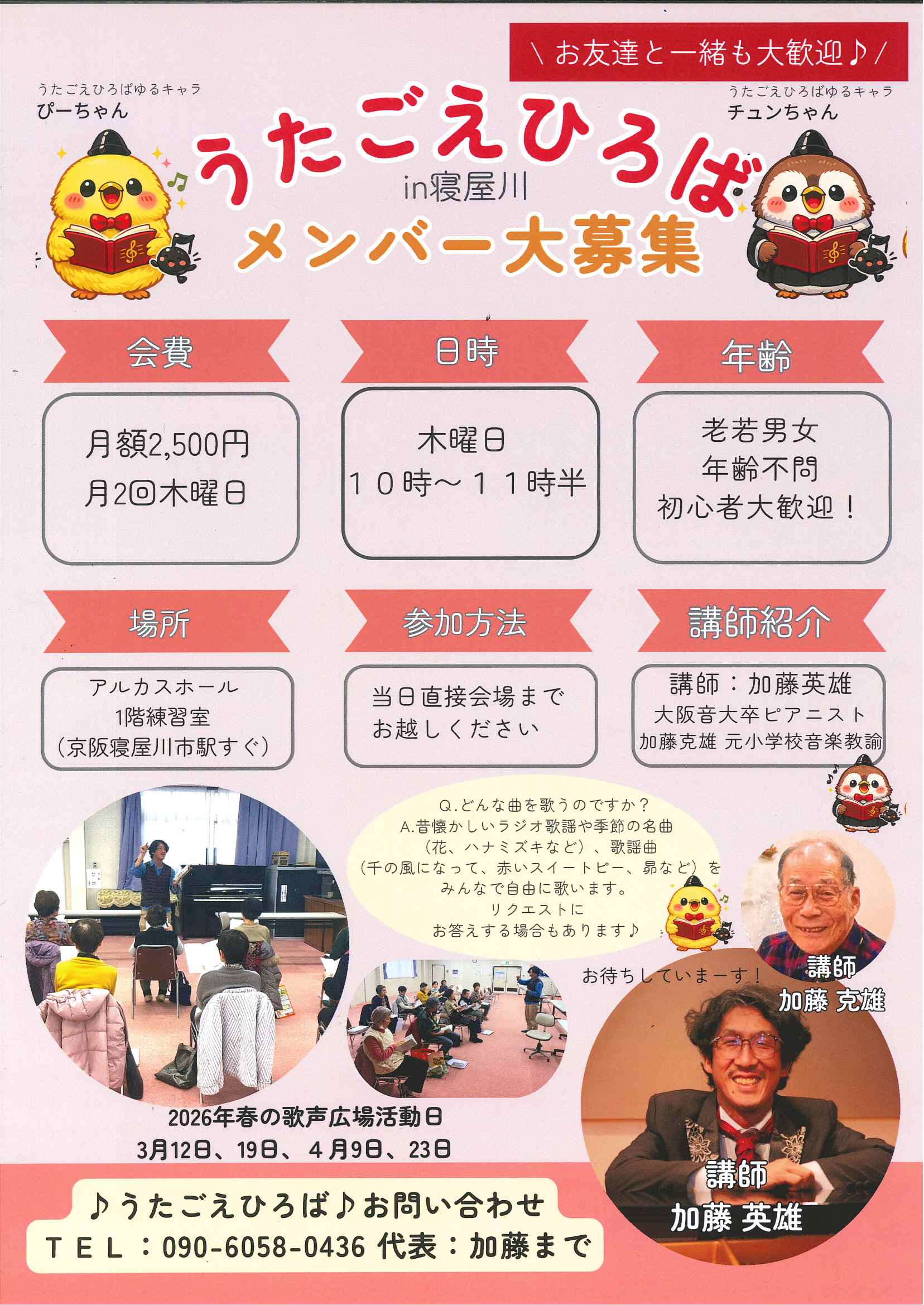 うたごえ広場♪ねやがわ