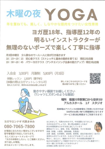 木曜の夜YOGA