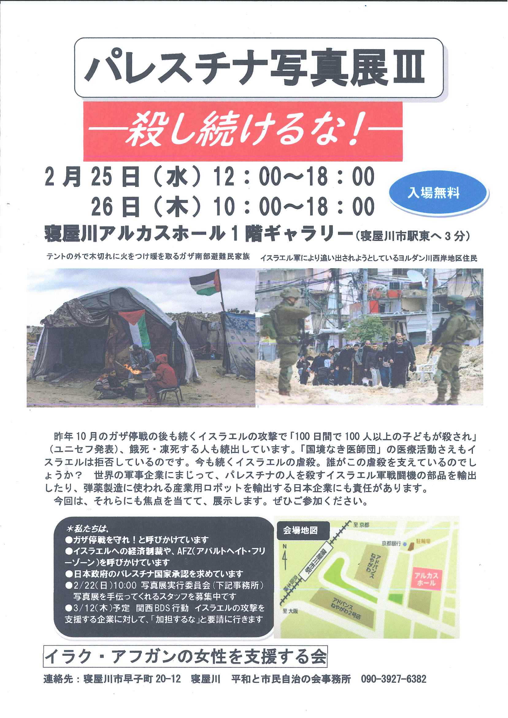 パレスチナ写真展 Ⅲ