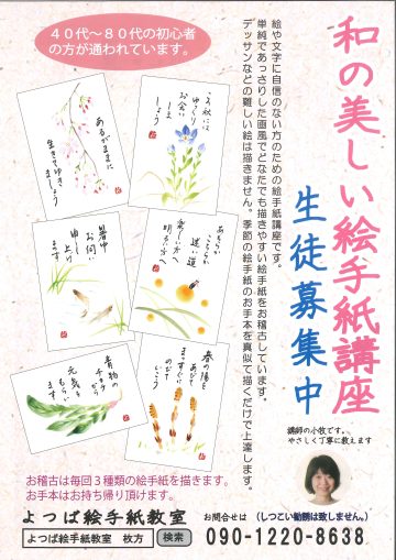 よつば絵手紙教室