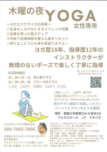 ヨガエクササイズ～リフレッシュ＆筋トレ☆女性専用