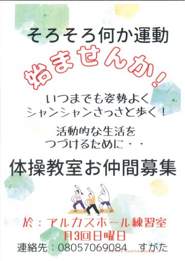体操教室～活動的な生活をつづけるために～