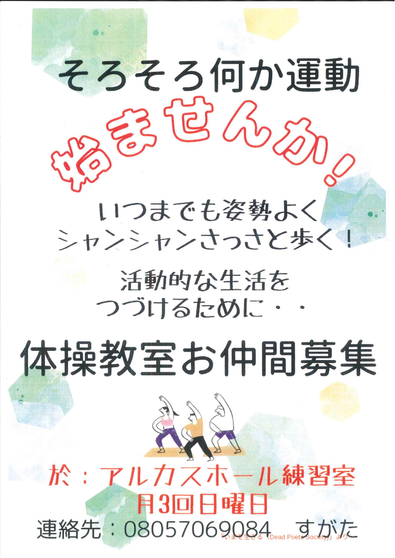 体操教室～活動的な生活をつづけるために～