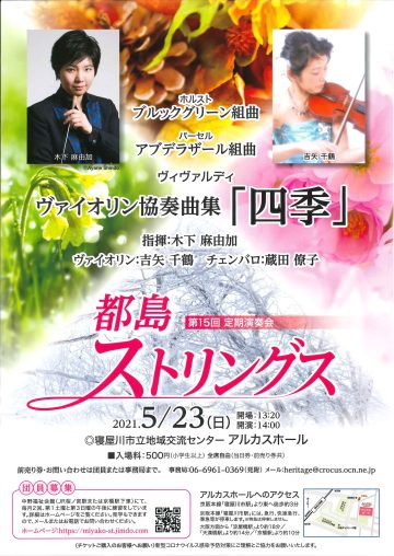 都島ストリングス 第15回　定期演奏会