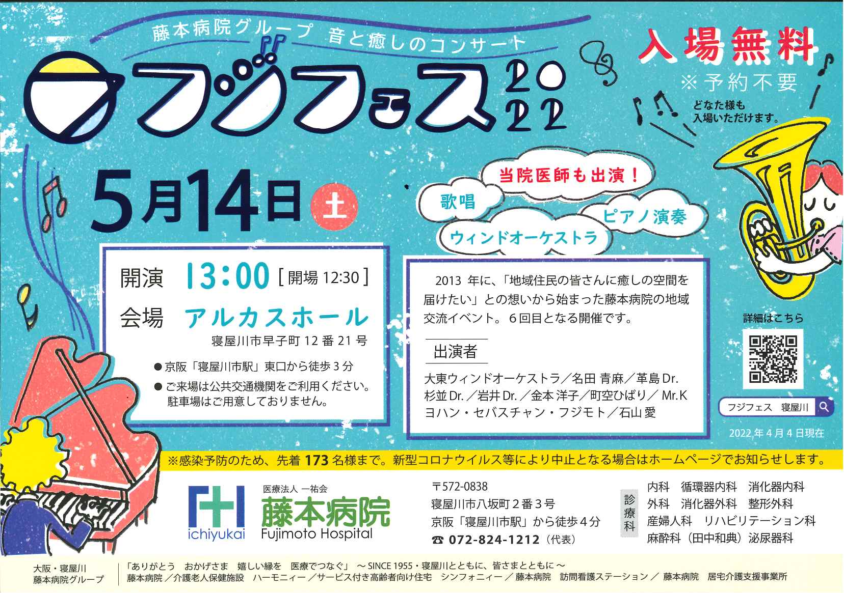 フジフェス2022