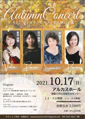 autumn concert 