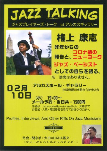 JAZZ TALKING~ジャズプレイヤーズ・トーク