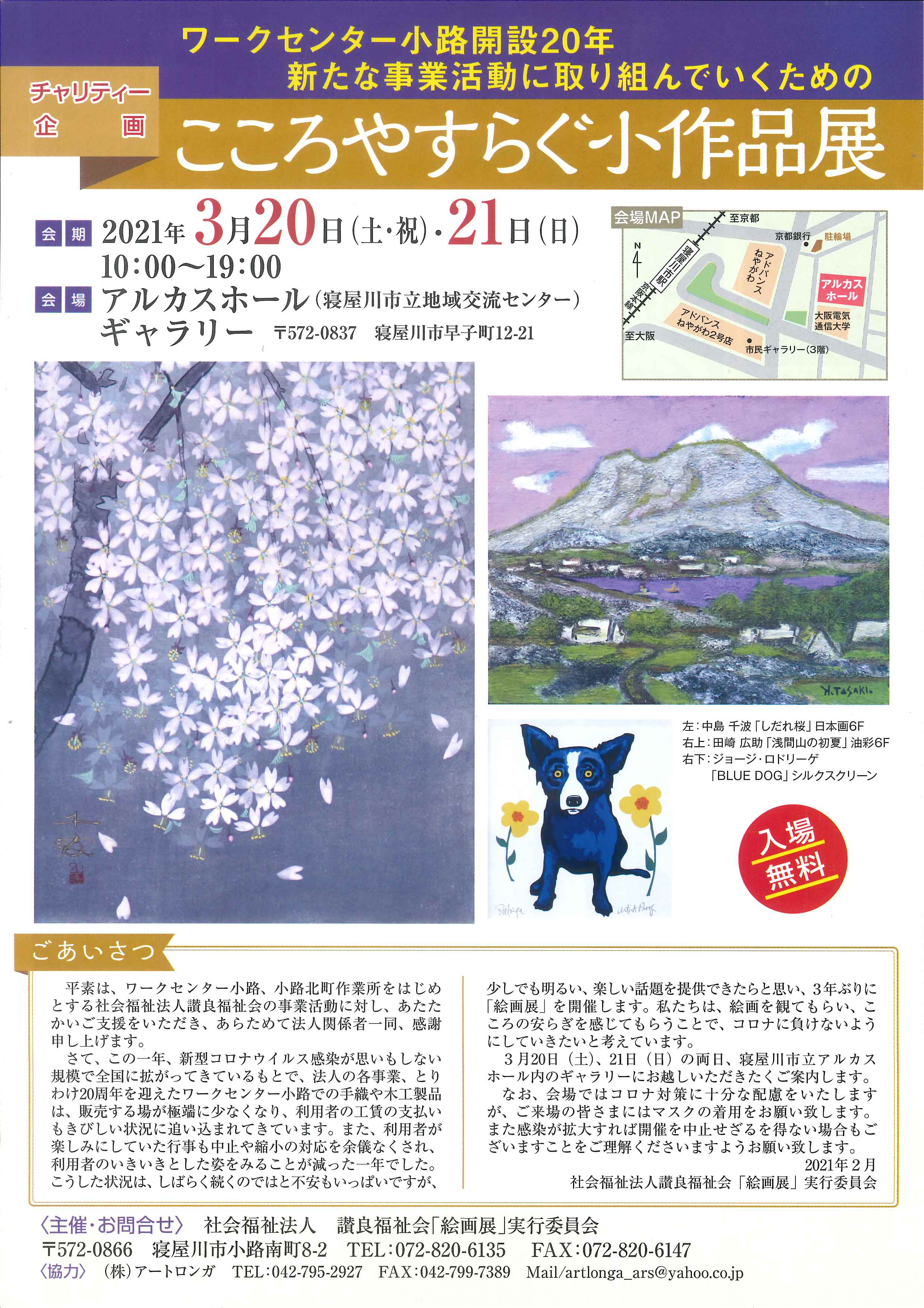 チャリティ企画　こころやすらぐ小作品展