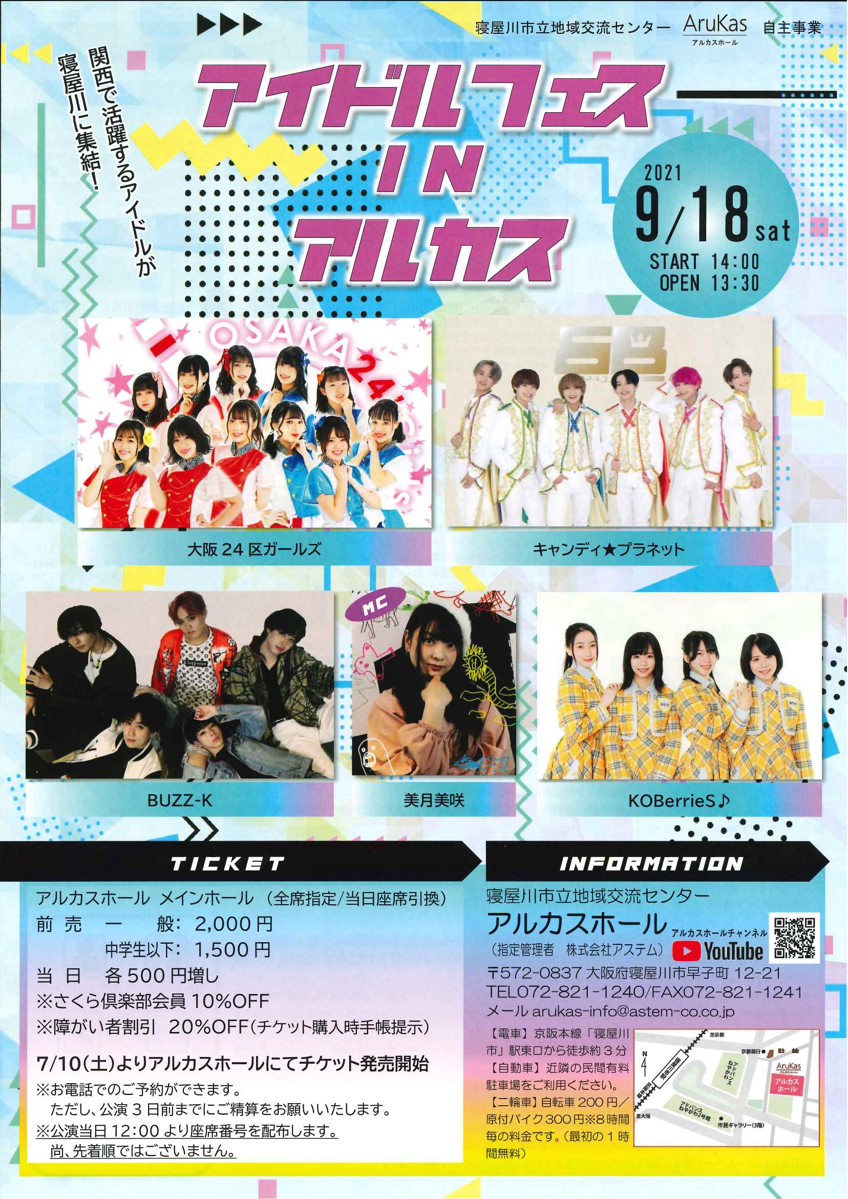 アイドルフェス IN アルカス