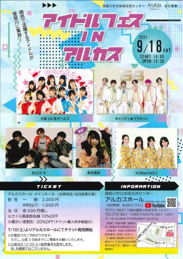 アイドルフェス IN アルカス