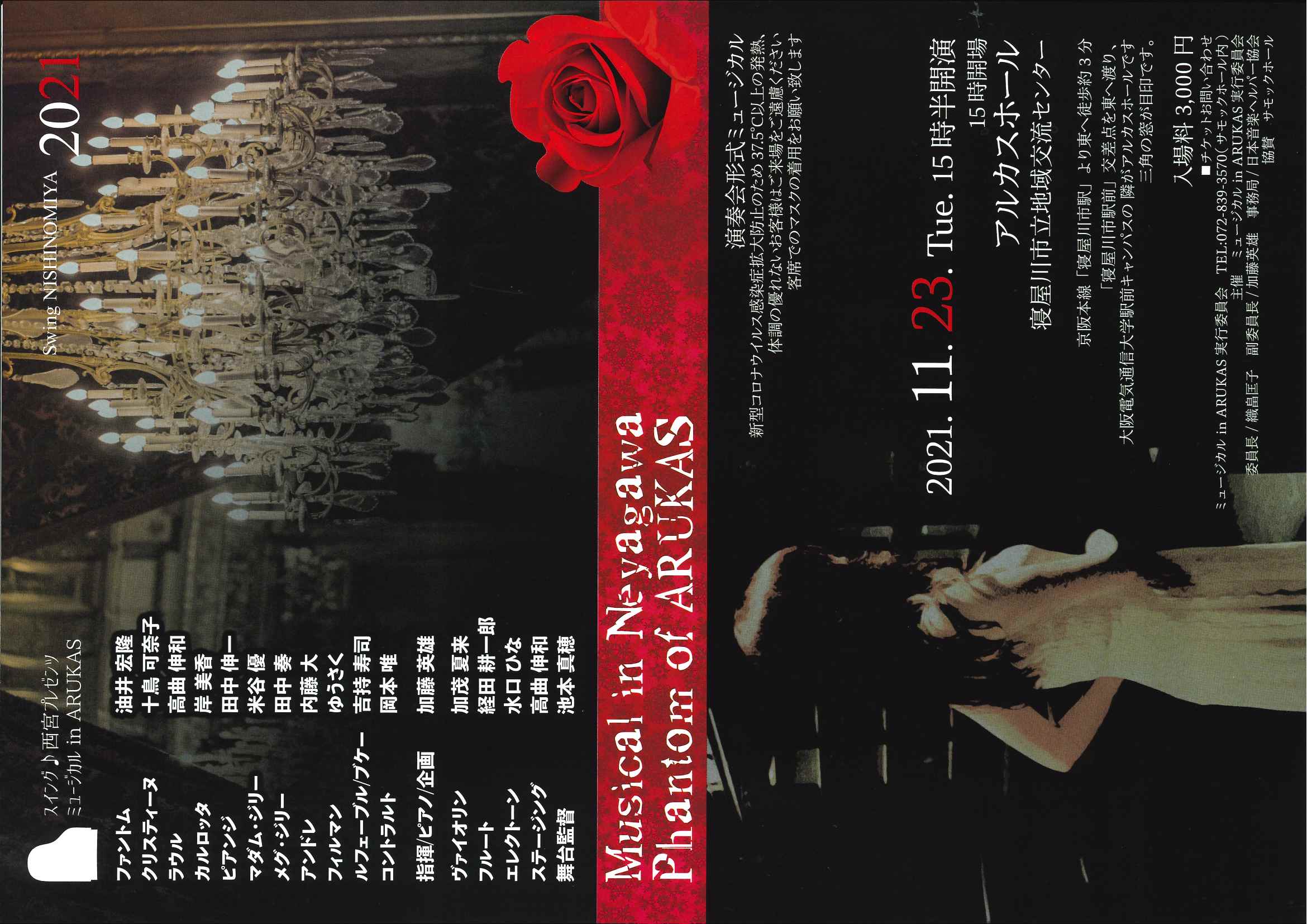 Musical in Neyagawa phantom of ARUKAS 