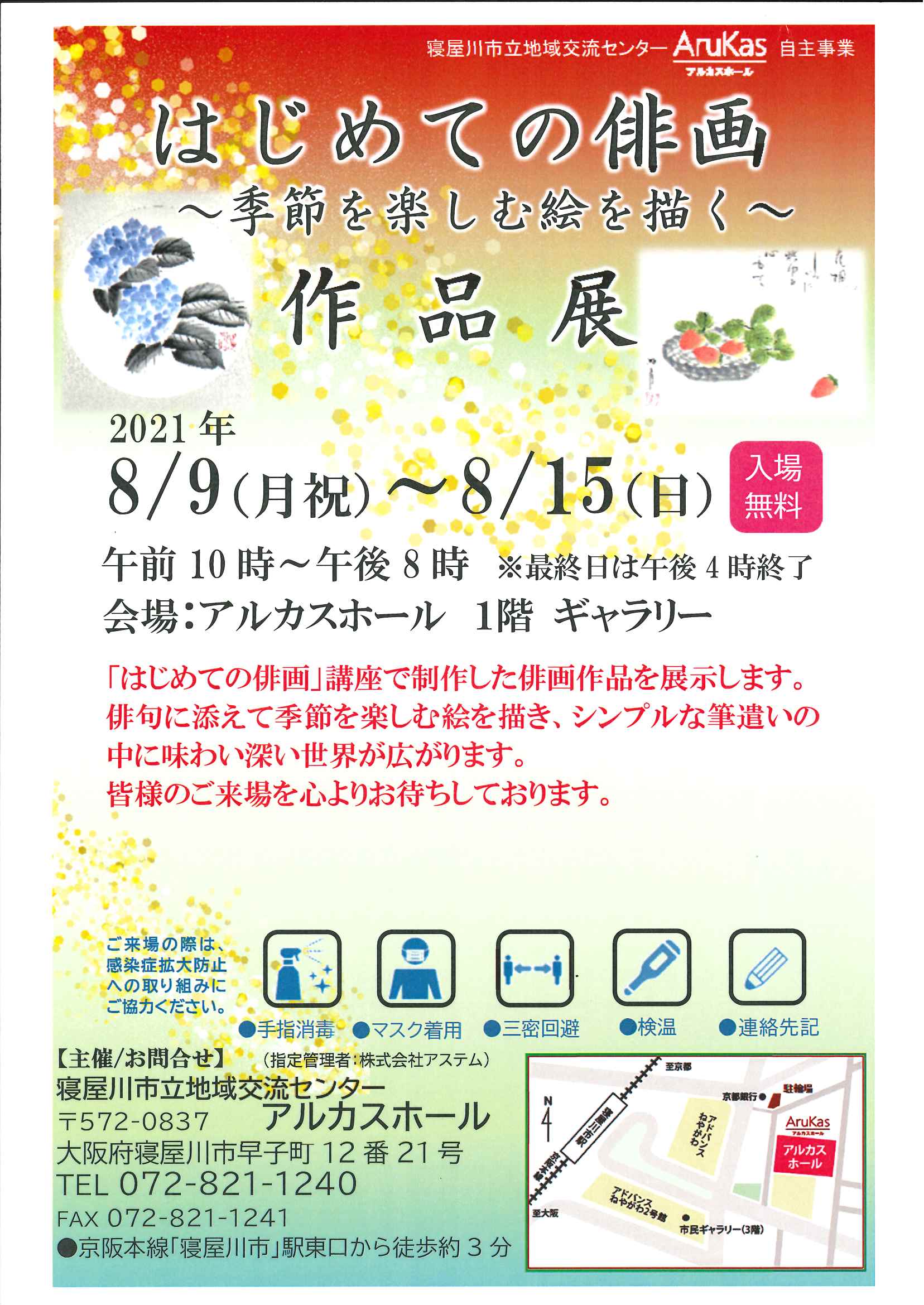 はじめての俳画作品展