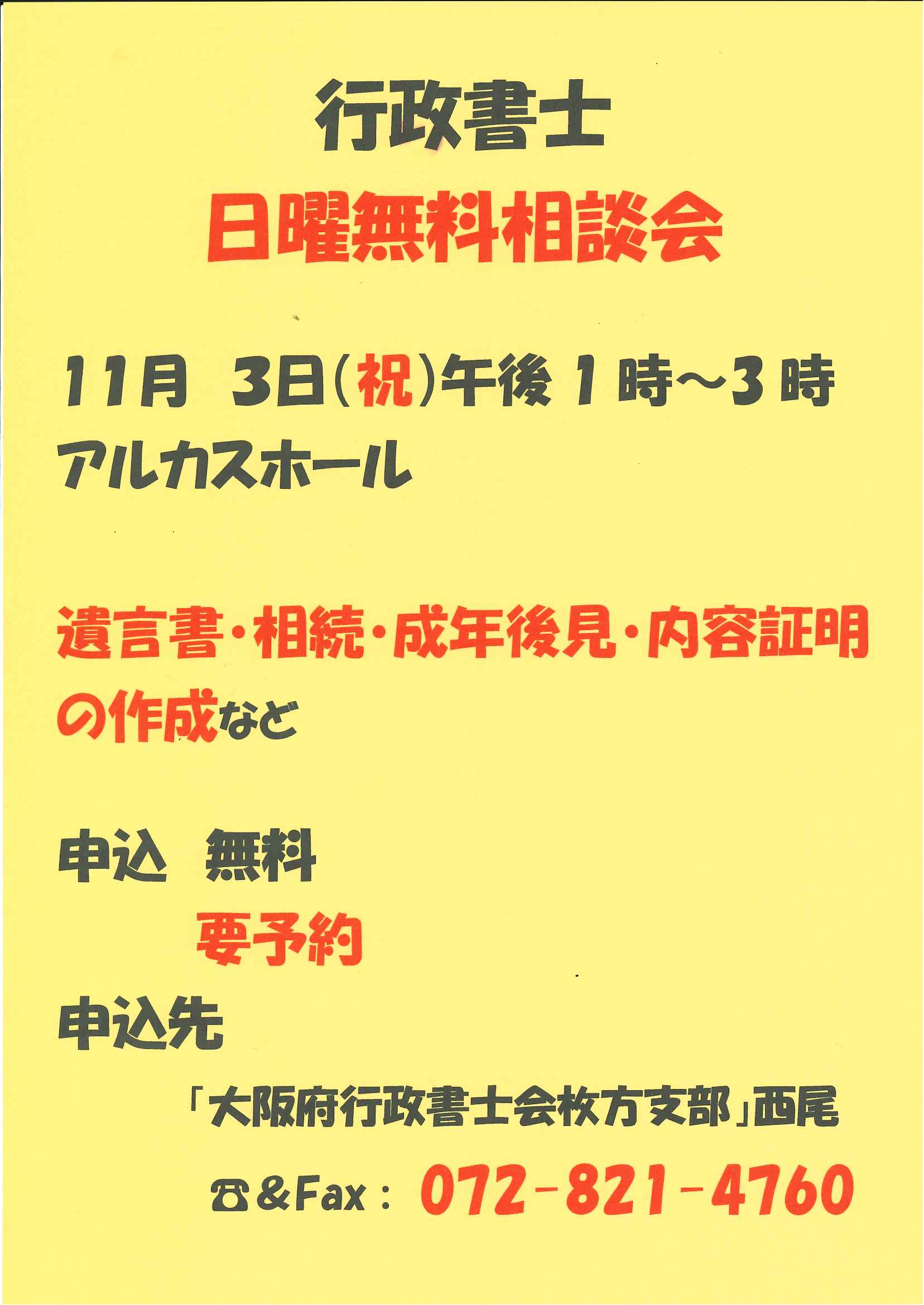 行政書士による日曜無料相談会