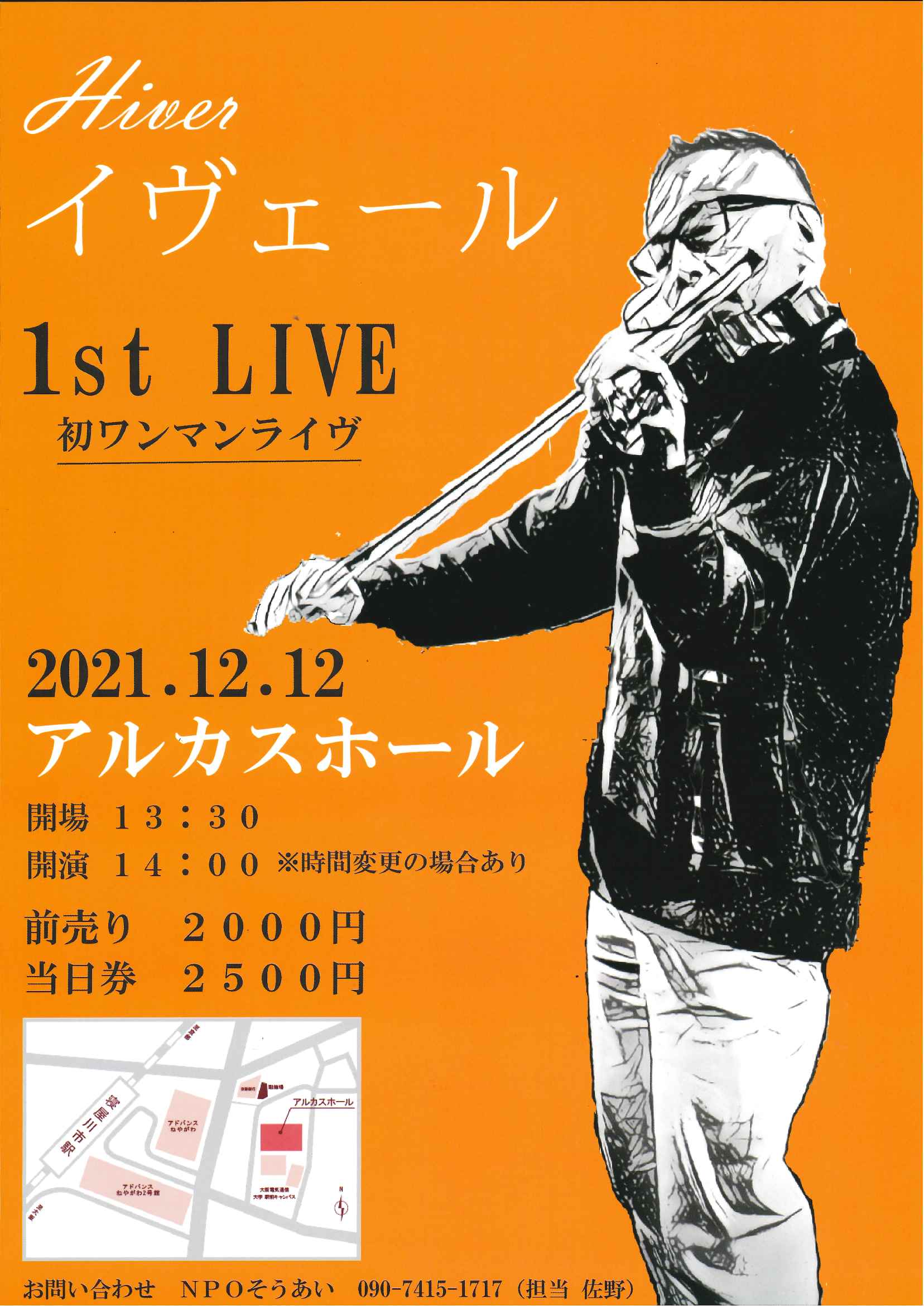 イヴェール　ファーストライブ