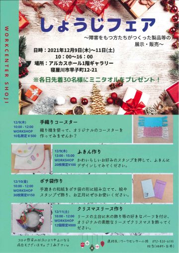 しょうじフェア