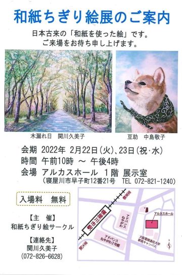 和紙ちぎり絵展