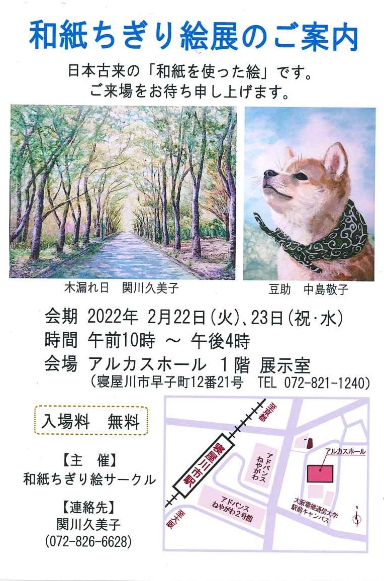 和紙ちぎり絵展