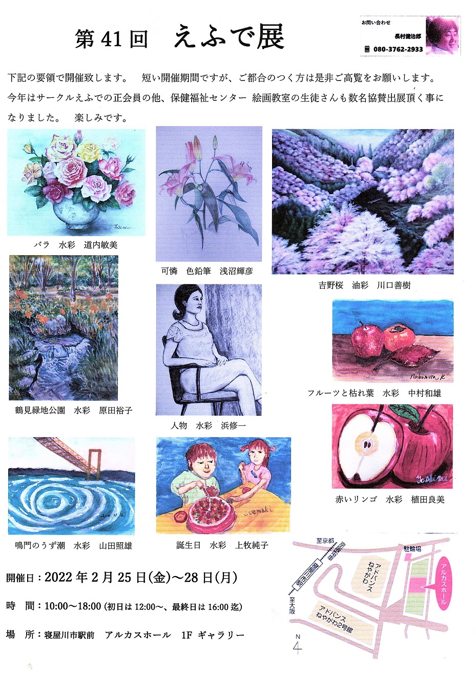 第41回　えふで展