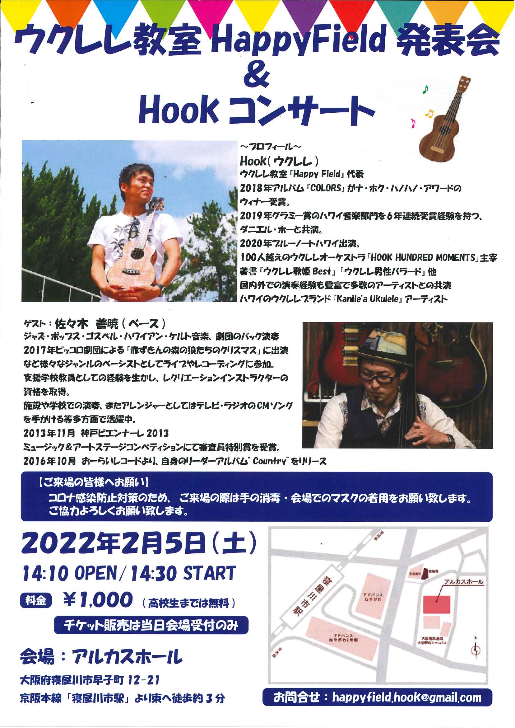 ウクレレ教室HappyField発表会＆Hookコンサート