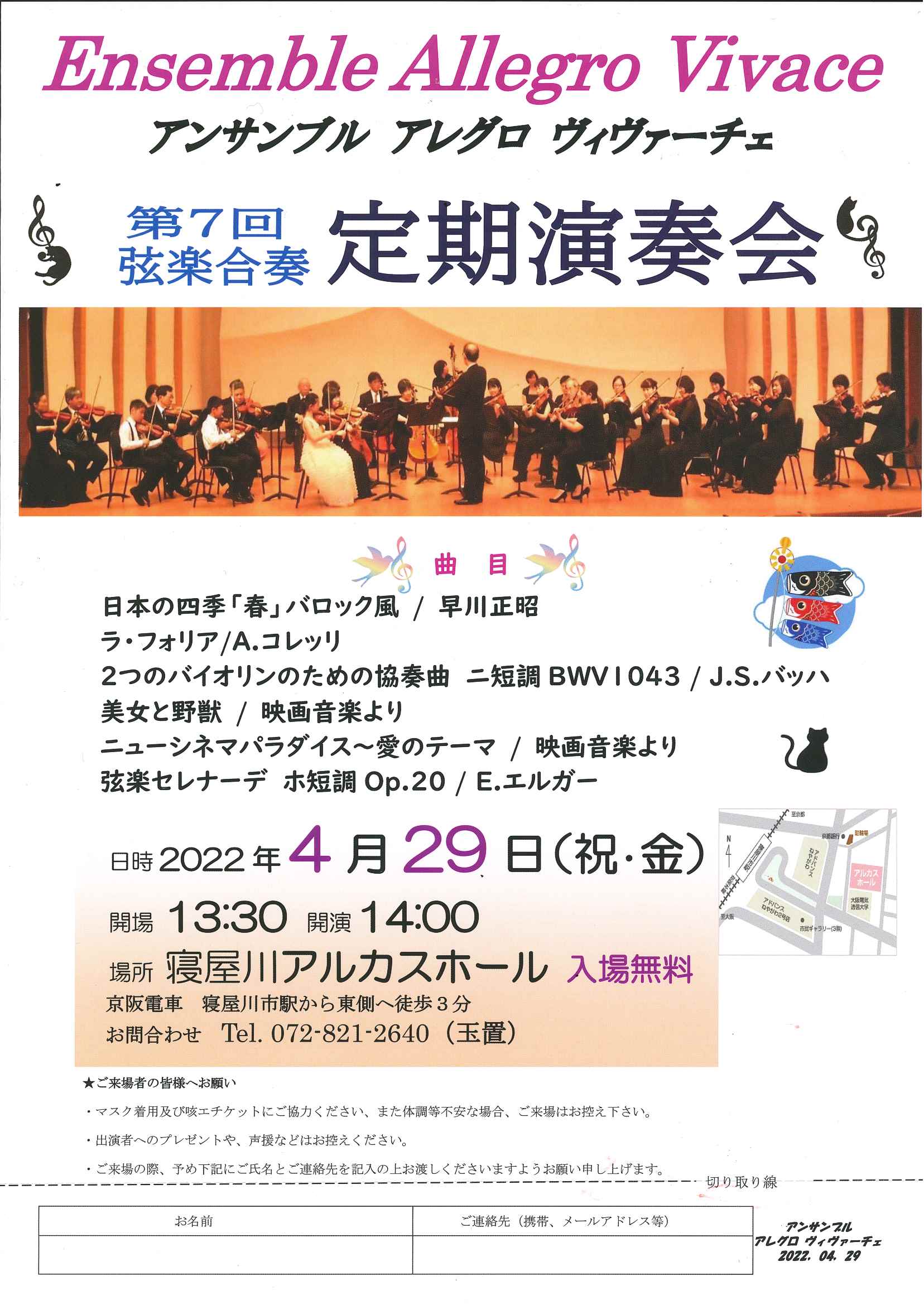 Ensemble Allegro Vivace （アンサンブル アレグロ ヴィヴァーチェ）　第７回弦楽合奏定期演奏会