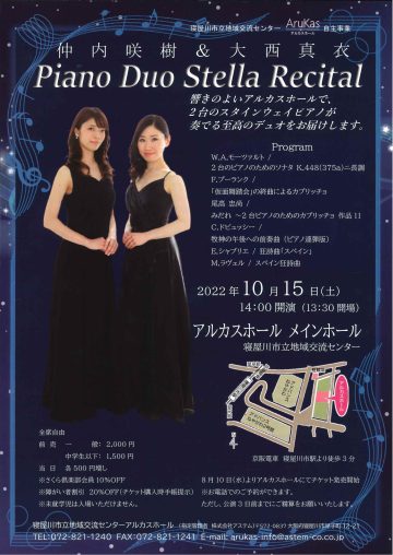 仲内咲樹＆大西真衣　ピアノ デュオ ステラ リサイタル