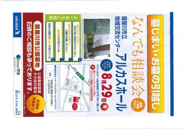 墓じまい・お墓のお引越し相談会