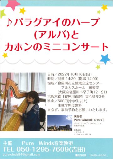 ♪パラグアイのハープ（アルパ）とカホンのミニコンサート