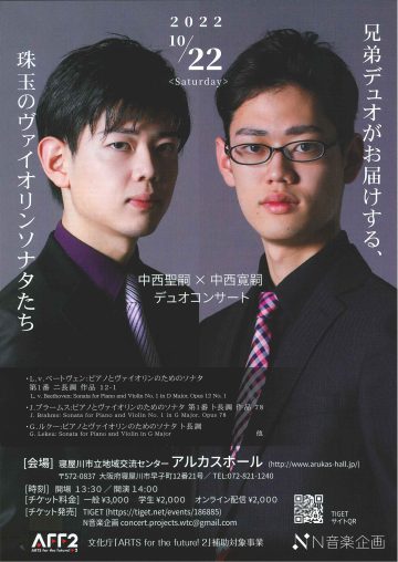 兄弟デュオがお届けする、珠玉のヴァイオリンソナタたち
