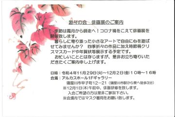 游々の会　第５回俳画展