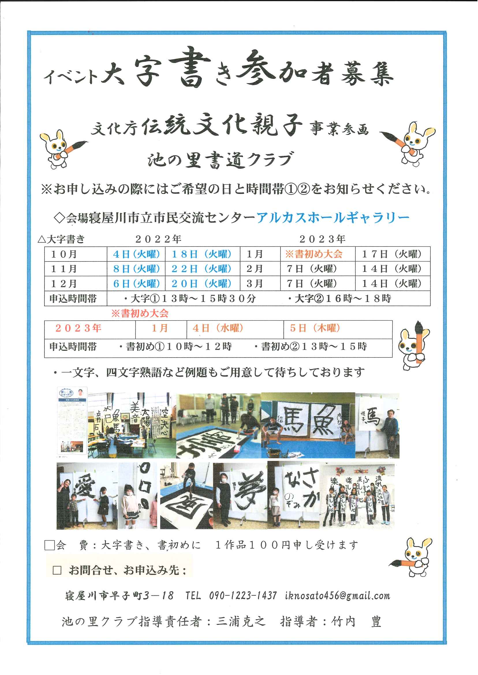 池の里書道クラブ　イベント『大字書き』参加者募集
