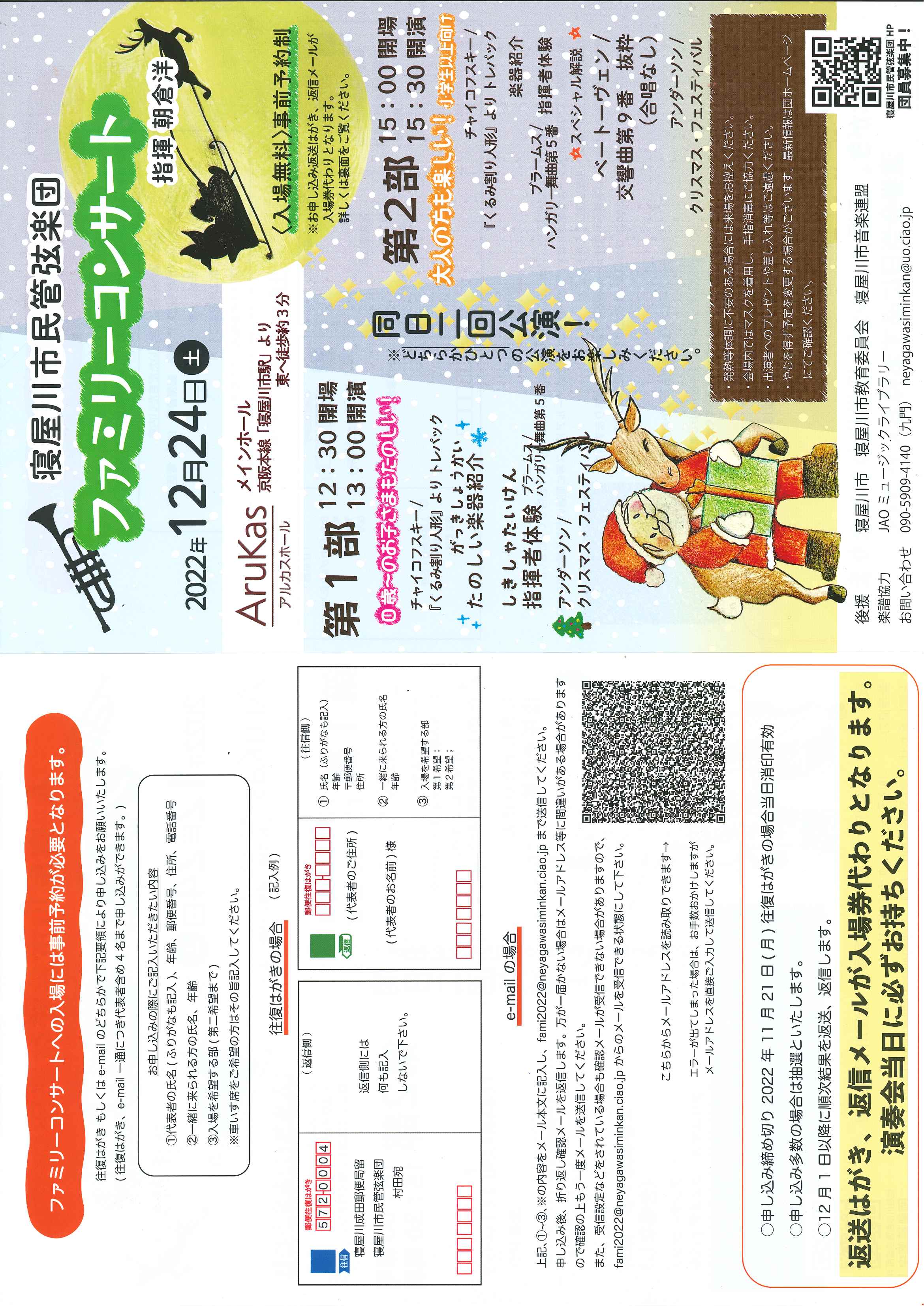 寝屋川市民管弦楽団　ファミリーコンサート　指揮：朝倉洋