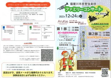 寝屋川市民管弦楽団　ファミリーコンサート　指揮：朝倉洋