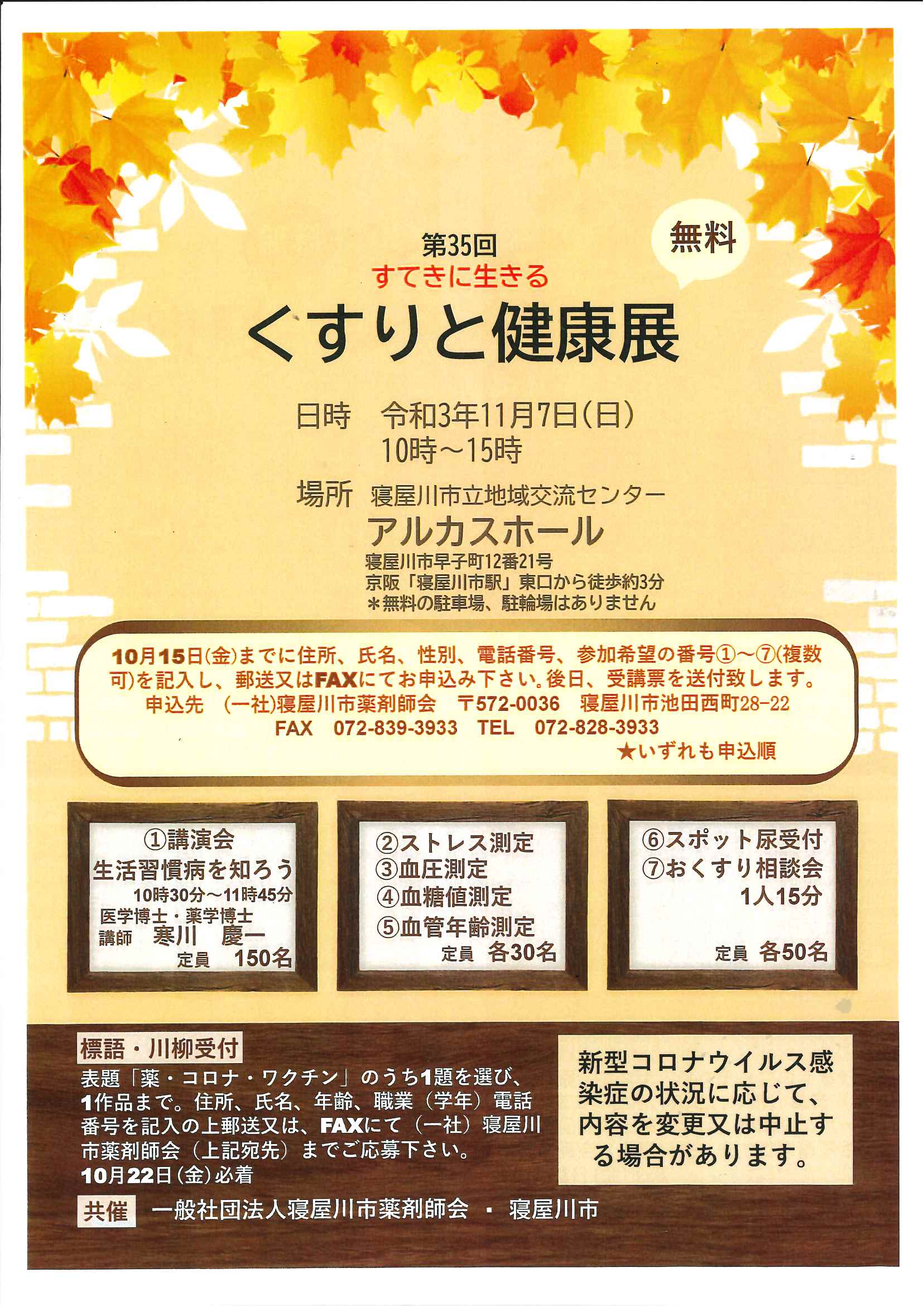 第35回　すてきに生きる くすりと健康展