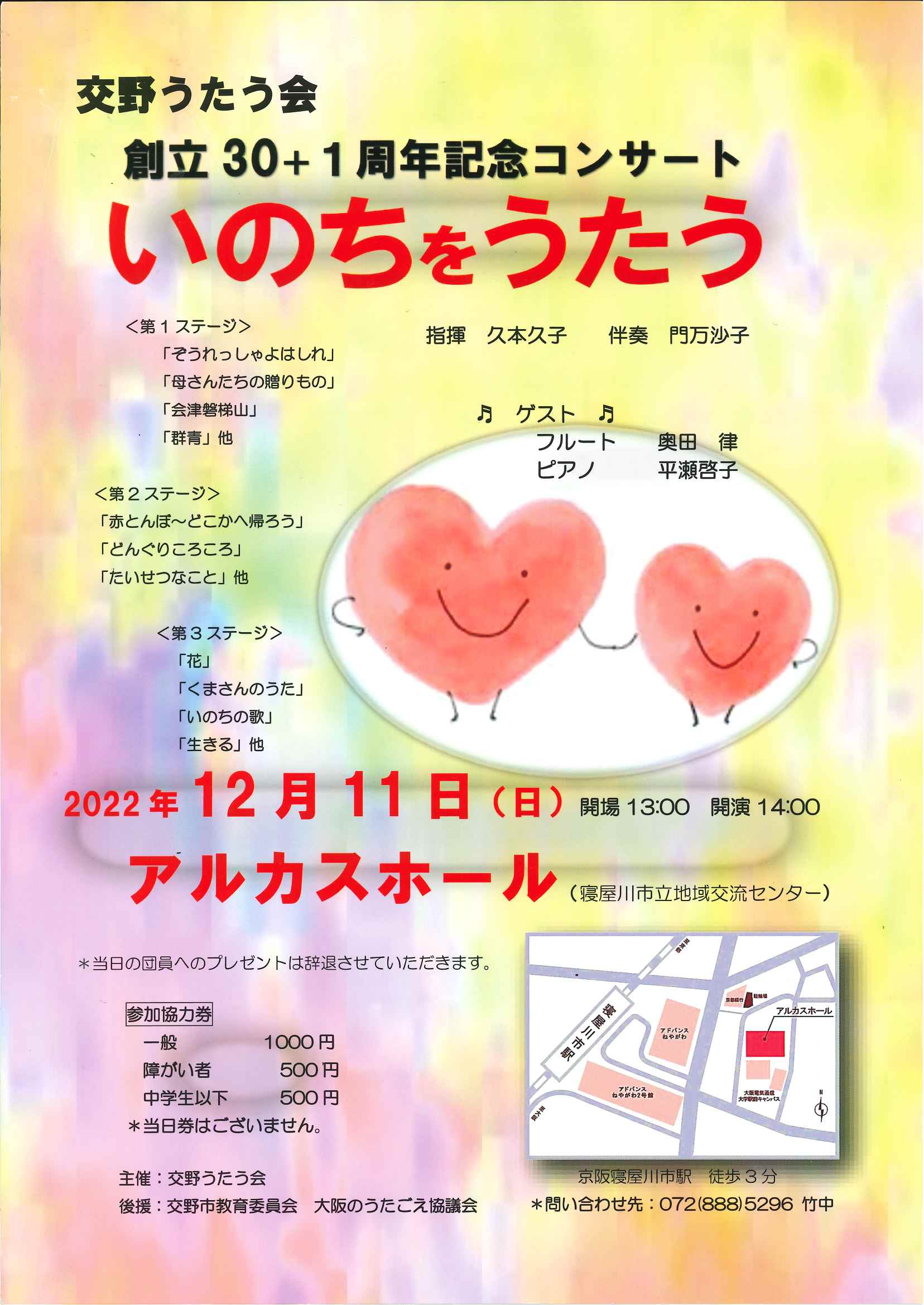 交野うたう会　創立３０＋１周年記念コンサート