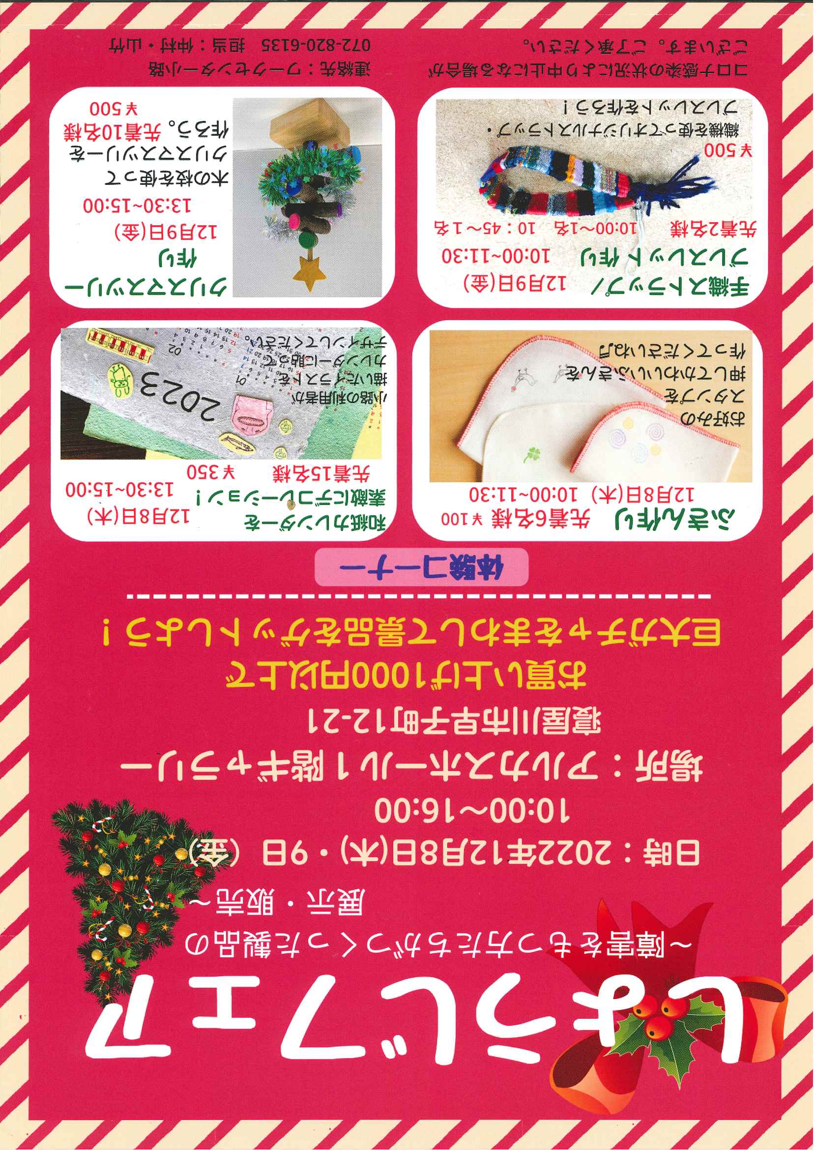 しょうじフェア　～障がいをもつ方たちがつくった製品の展示・販売～