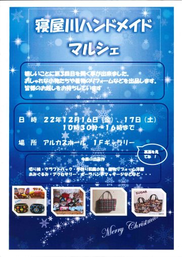 寝屋川ハンドメイドマルシェ