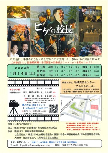映画上映　「ヒゲの校長」