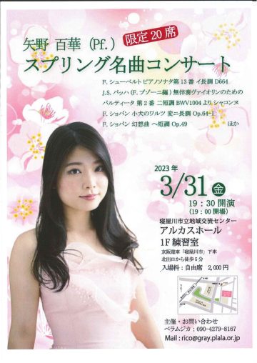 矢野 百華 (pf.)　スプリング名曲コンサート