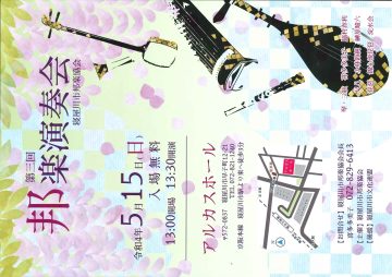 第三回　邦楽演奏会
