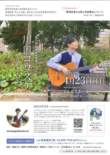 第１１回精神疾患啓発イベント　
