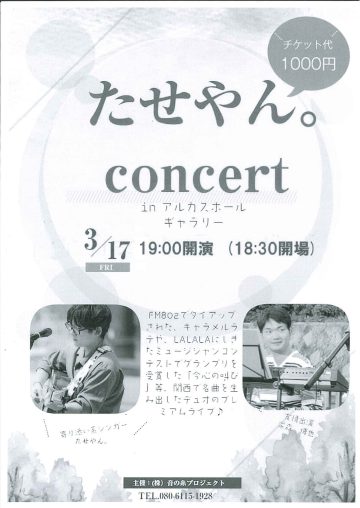 たせやん。concert