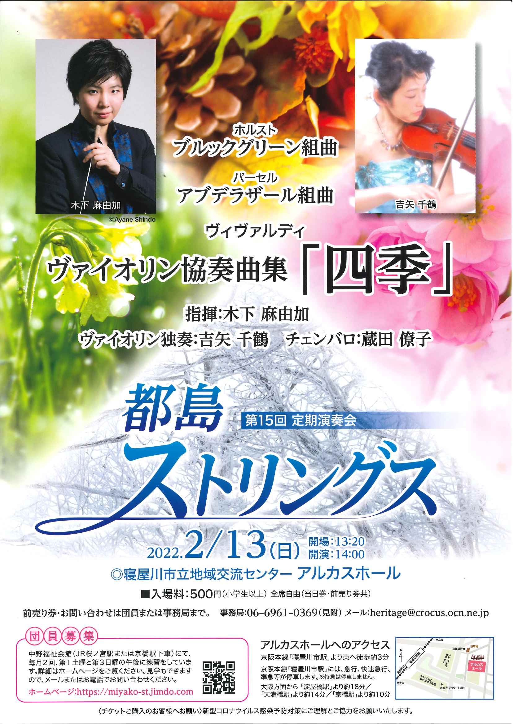 都島ストリングス 第15回　定期演奏会