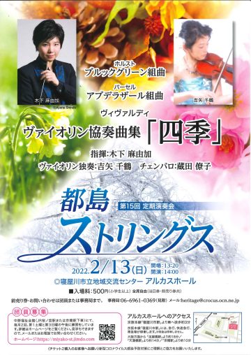 都島ストリングス 第15回　定期演奏会