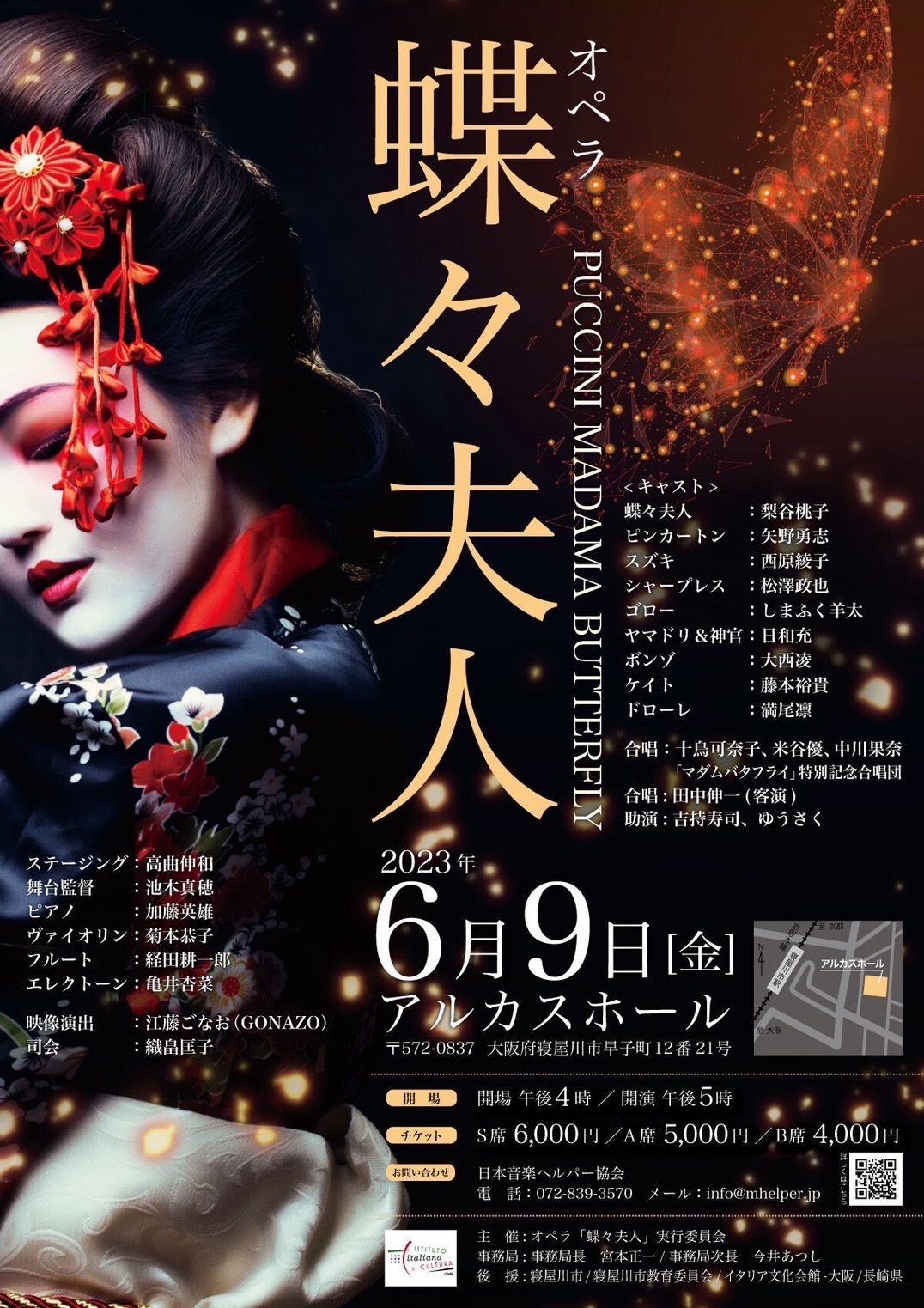 オペラ　蝶々夫人　PUCCINI MADAMA BUTTERFLY