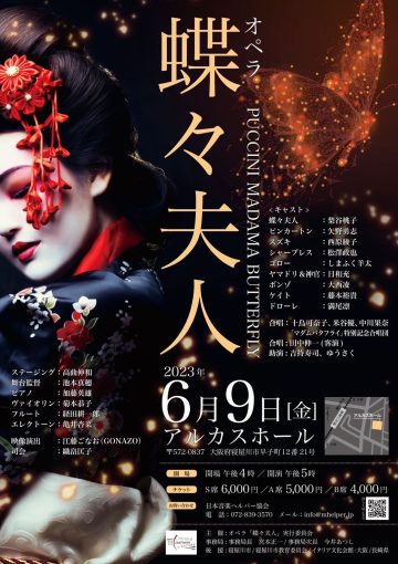 オペラ　蝶々夫人　PUCCINI MADAMA BUTTERFLY