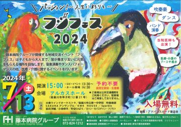 藤本病院グループ　地域交流イベント　フジフェス2024