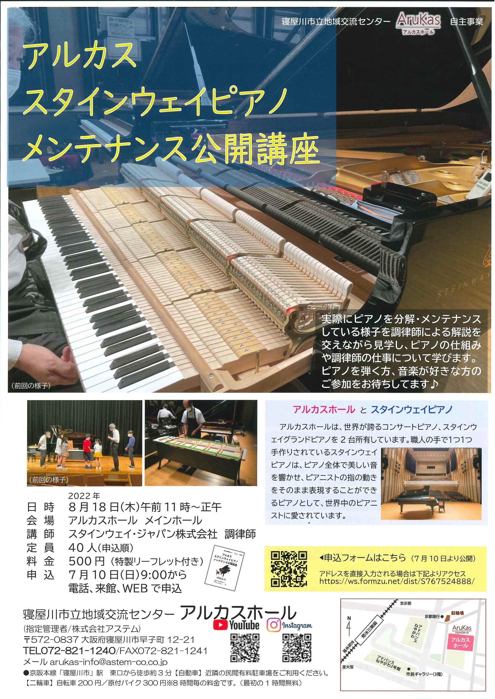 アルカス スタインウェイピアノ メンテナンス公開講座