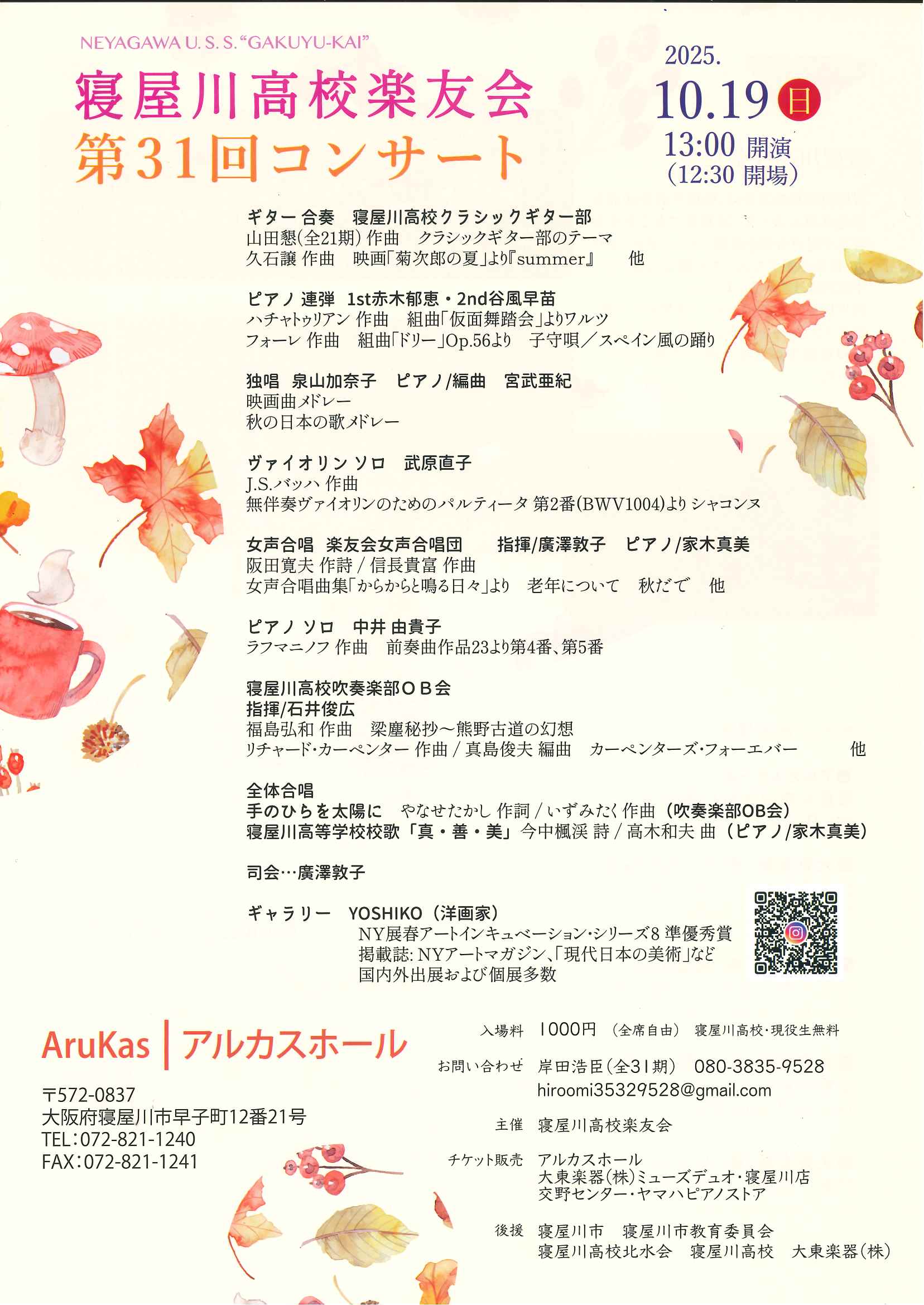 寝屋川高校楽友会　第31回コンサート